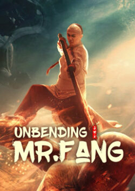 Unbending Mr.Fang (2021) ฟางซื่ออวี้ ยอดกังฟูกระดูกเหล็ก