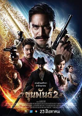 ขุนพันธ์ 2 (2018)