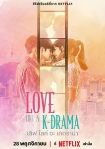 Love Like a K-Drama (2023)