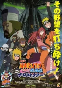 Naruto Shippuden the Movie The Lost Tower (2010)