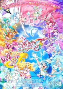 PreCure All Stars F (2023)