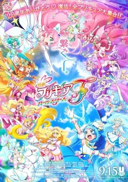 PreCure All Stars F (2023)