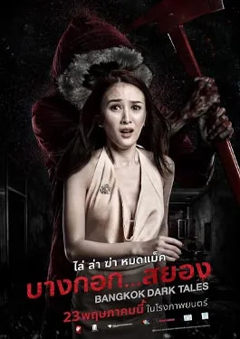 Bangkok Dark Tales (2019)