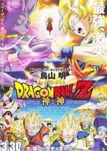 Dragon Ball Z Battle of Gods (2013)