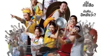 E-Sarn Zombie (2023) อีสานซอมบี้