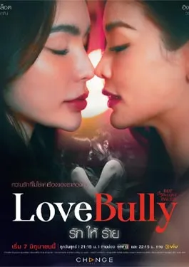 Club Friday The Series Love Bully (2024)