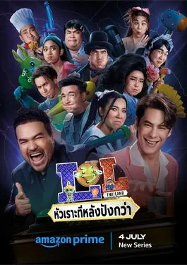 LOL Last One Laughing Thailand (2024)