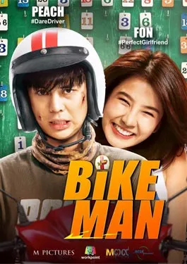 Bikeman (2018)