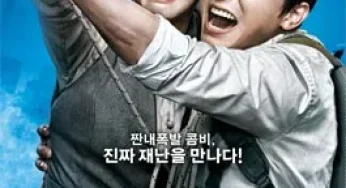 Exit (2019) ฝ่าหมอกพิษ ภารกิจรัก