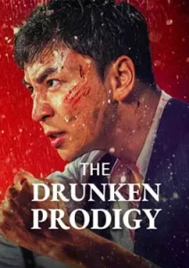 The Drunken Prodigy (2024)