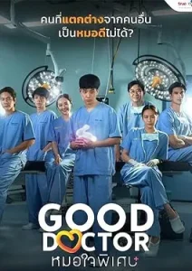 Good Doctor Thailand (2024)