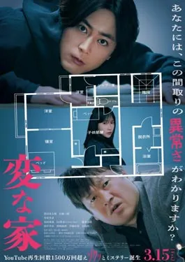 The Floor Plan (A Strange House) (2024)