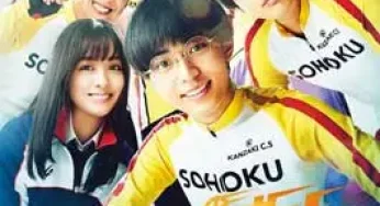 Yowamushi Pedal (2020) โอตาคุน่องเหล็ก