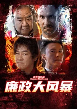 Extras for Chasing The Dragon (2025)