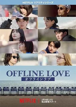 Offline Love (2025)