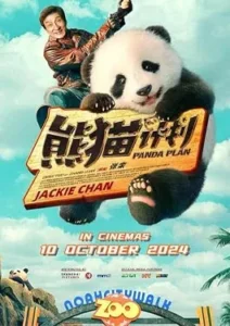 Panda Plan (2024)