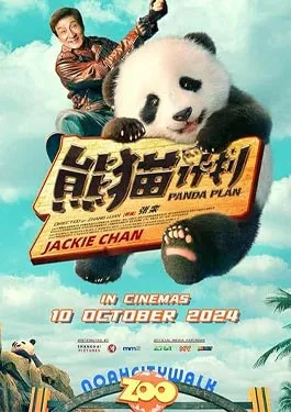 Panda Plan (2024)