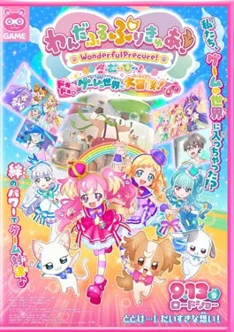 Wonderful Precure The Movie A Grand Adventure in a Thrilling Game World (2024)